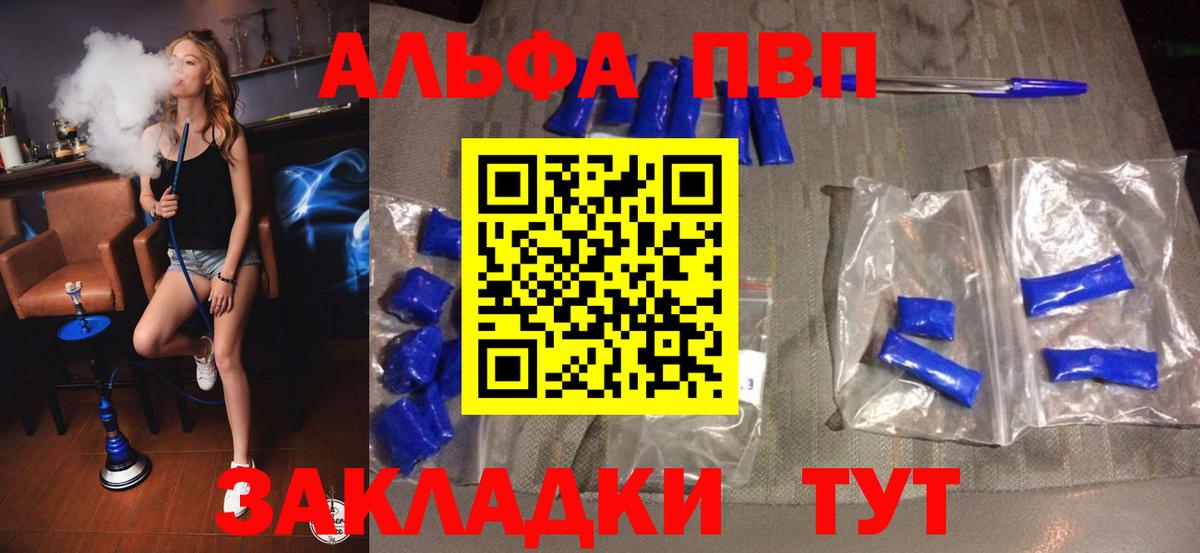 закладка  Alpha-PVP  Нижний Тагил  Вход с VPN  Альфа ПВП крисы CK  Alfa_PVP СК 