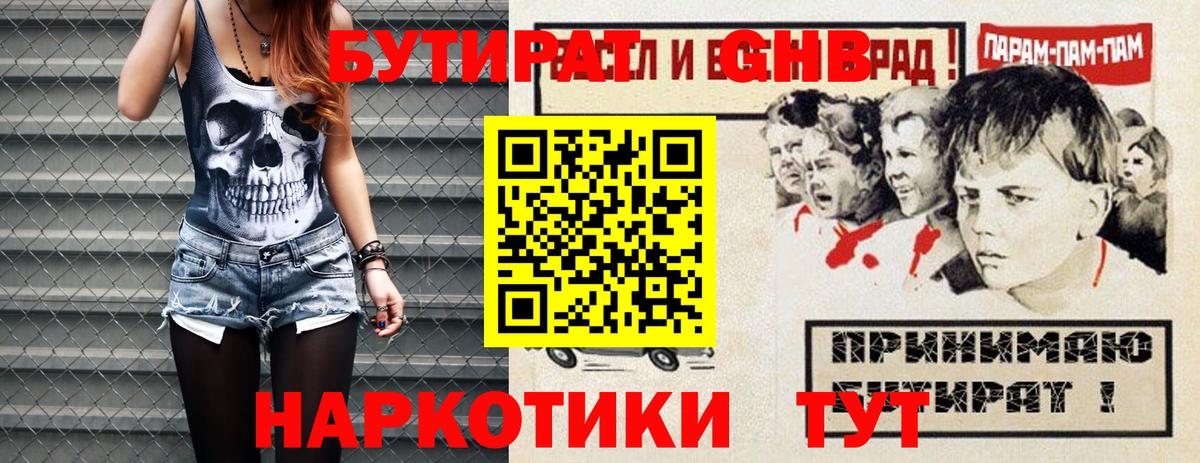 Бутират оксибутират Нижний Тагил