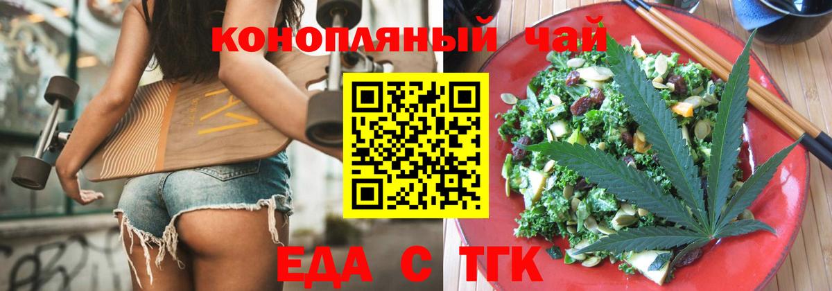 Нижний Тагил  Еда ТГК марихуана  Вход с VPN 