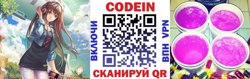Codein Purple Drank  купить  сайты  Нижний Тагил 