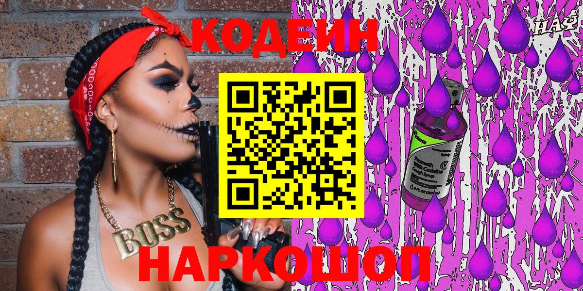 Нижний Тагил  Кодеиновый сироп Lean напиток Lean (лин)  Вход с VPN 