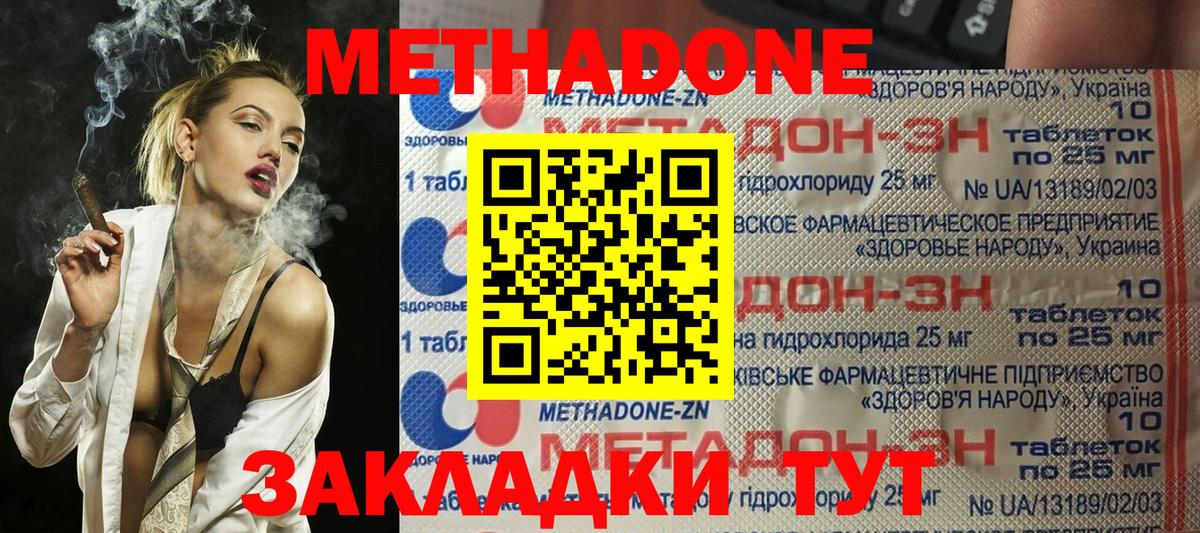 МЕТАДОН кристалл Нижний Тагил
